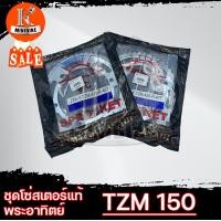 ราคา สเตอร์หลัง YAMAHA TZM TZM150 พระอาทิตย์ Jomthai 47 49 ฟัน ยามาฮ่า ทีแซดเอ็ม ทีแซดเอ็ม150 (771048958)