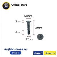 ราคา สกรูไม้ฝา ปลายสว่าน 7 หัวเตเปอร์ สกรูปลายสว่าน 1000ตัว 5000ตัว สกรู (19056782756)
