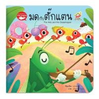 ราคา นิทานอีสปเรื่องกระต่ายกับเต่า นิทาน2ภาษา (15945339240)