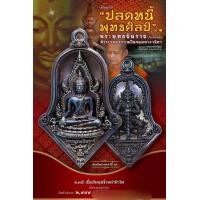 ราคา รก 1 35 เหรียญจำปีพระพุทธชินราช ประทับหลังท้าวเวสสุวรรณโณจตุมหาราชิกา ปลดหนี้พุทธศิลป์รุ่น๑ หลวงพ่ออิฏฐ์ วัดจุฬามณีจ สมุทรสงคราม พิมพ์ใหญ่ ขนาด 4 cm รายการ 1 35 เนื้อ สัมฤทธิ์รมดำผิวไฟ ไม่แกะซีน แท้10