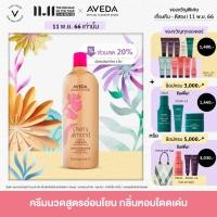 ราคา AVEDA คอนดิชั่นเนอร์เข้มข้น บำรุงผมนุ่มสลวย น่าสัมผัส cherry almond softening conditioner 1000ml ครีมนวด คอนดิชั่นเนอร์ (7472281927)