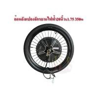 ราคา ล้อหลังจักรยานไฟฟ้า ล้อโต20x4 ล้อโต26x4 ล้อ20 ล้อ24 และล้อ26 ชุดควบคุมมอเตอร์ล้อ (20253909087)
