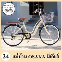 ราคา โปรลดพิเศษ จักรยานแม่บ้าน จักรยานแม่บ้านญี่ปุ่น รุ่น RHIONO XT เกียร์ 7 สปีด วงล้ออัลลอยด์ 24 26นิ้ว (14774042681)