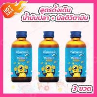 ราคา 3 ขวด Mamarine Kids Omega 3 Plus Multivitamin มามารีน โอเมก้า 3 พลัส มัลติวิตามิน 120 ml สีฟ้า (20266551999)