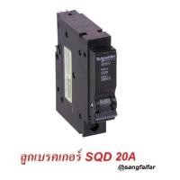 ราคา Schneider ชไนเดอร์ ลูกย่อยเซอร์กิตเบรกเกอร์ QO110VSC6T QO116VSC6T QO120VSC6T QO125VSC6T QO132VSC6T 1 Pole 10A 16A 20A 32A Square D 6KA (402432573)