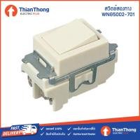 ราคา National Panasonic สวิตช์สองทางของแท้ WNG5002 701 ใช้กับฝา รุ่นเก่า Panasonic สวิตช์ พานา (20279752682)