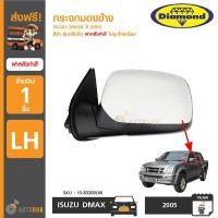 ราคา DIAMOND กระจกมองข้าง ISUZU DMAX ปี 2005 รุ่นปรับมือ ฝาหลังทำสี 15 83200L66 15 83200R66 (406019735)