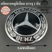 ราคา โลโก้ บรรจุ 1อัน วัสดุอลูมิเนียม เบนซ์ BENZ A200 CLA200 CLA250 C180 C200 C220d C250 E200 E220d E230 E250 E300 CLS S350 GLA GLC GLS SLK CLA CLS CLK (11087127716)