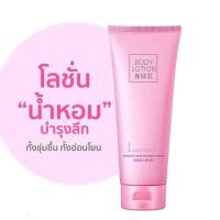 ราคา Luofmiss โลชั่นน้ำหอม กลิ่นหอมมาก Romantic Perfumed Body Lotion 100ml (15947175466)