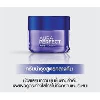 ราคา LOREAL ลอรีอัล ออร่า เพอร์เฟ็คท์ ไนท์ครีม ครีมบำรุงผิวสูตรกลางคืน 50 มล AURA PERFECT NIGHT CREAM ครีมบำรุงผิวหน้า (12804394445)