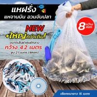 ราคา แห แหจับปลา 5 10ศอก แหฝรั่ง แหฝรั่งจานบิน ใช้ง่ายแข็งแรง อุปกรณ์จับปลา จานบินอลูมิเนียม จับปลาได้เยอะ แหจานบิน แห่จับปลาฝรั่ง แหตกปลา แห่จับปลา (20263044947)