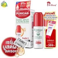 ราคา 2 ขวด Puricas Dark Spot Acne Scar Brightening Booster Serum เพียวริก้าส์ ดาร์ค สปอต แอน์ แอคเน่ สการ์ บูสเตอร์ เซรั่ม 15 ml (20358331634)
