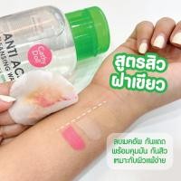 ราคา Cathy Doll คลีนซิ่งวอเตอร์120ml สูตร Bright up สูตร Hyaluronสูตร Anti Acne เช็ดเครื่องสำอาง คลีนซิ่ง (20632146354)