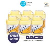 ราคา แป้งโยคี 1997 YOKI POWDER ศิริบัญชา ขนาด 60 กรัม แป้งเย็น ลดผด ผื่น คัน เท้าอับชื้น เท้าเหม็น 6 กระปุก (20121224929)