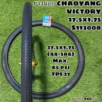 ราคา ยางนอกจักรยาน CHAOYANG VICTORY 27 5x1 75 S113008 (20694627706)