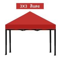 ราคา เต้นพับขายของ2 2 เต็นท์ขายของ 3 x 3 เต็นท์ขายของ 2x 2 เต้นพับขายของ3 3 เต้นพับขายของ2 3 ผ้าใบเต้นท์2 3 หลังคาเต้น2 3 เต็นท์ขายของ เต้นขายของ3 3หนา (20357466249)