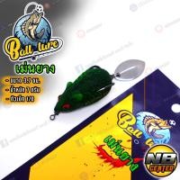 ราคา เม่นยาง เม่นยางแคระ by ball lure ขนาด 3 7 ซม น้ำหนัก 7 กรัม ลดปัญหาการติดสวะ น้ำหนักดีตีไกล เหยื่อขึ้นน้ำเร็ว (20694429197)