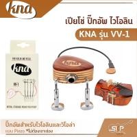 ราคา เปียโซ่ ปิ๊กอัพ ไวโอลิน KNA รุ่น VV 1 ปิ๊กอัพไวโอลิน ปิ๊กอัพวิโอล่า แบบติดกับสะพานสาย ไม้เบิร์ช (13624231812)