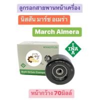ราคา ลูกรอกสายพานหน้าเครื่อง Nissan March Almera Tida Sylphy นิสสัน มาร์ช อเมร่า อัลเมร่า ทิด้า ซิลฟี่ 5320780100 INA 70mm ลูกรอก ลูกรอกหน้าเครื่อง (20541656395)