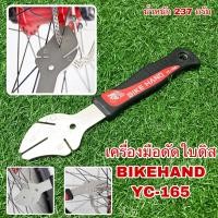 ราคา เครื่องมือดัดใบดิส BIKEHAND YC 165 (18574755644)