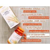ราคา พร้อมส่ง น้ำมันรำข้าว Oriceza 1 กระปุก 60 เม็ดแท้100 ไม่มีกล่อง (20682999771)