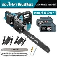 ราคา เลื่อยโซ่ไฟฟ้าไร้สาย เลื่อยไฟฟ้า เลื่อยไฟฟ้าแบต เลื่อยยนต์ เครื่องตัดไม้ เลื่อยไฟฟ้าไร้สาย โซ่เลื่อยยนต์ เลื่อยโซ่ไฟฟ้า เลื่อยยนต์ตัดไม้ เครื่องเลื่อย เลื่อยโซ่ยนต เลื่อยตัดไม้ (20042851894)