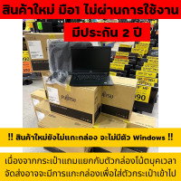 ราคา โน้ตบุ๊ค สินค้า ใหม่ มือ 1 ประกัน 2 ปี Notebook FUJITSU Lifebook 5410 Core i3 10110U 2 1GHz (17696865254)