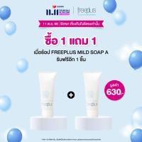 ราคา 11 11 BOGO Buy 1 FREEPLUS MILD SOAP A get 1 free (20731909907)
