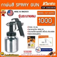 ราคา KANTO กาพ่นสี รุ่น KT SG112 1000 ซีซี หัวฉีด 1 5 มม พร้อมอะไหล่หัวฉีด 2 อัน Spray Gun รุ่นระบายลม กาสี กาพ่น พ่นสี ทาบ้าน ปั๊มลม จัดส่ง KERRY (610092410)