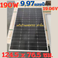 ราคา ประกัน25ปี เกรดTUV ประกันแตก แผง Mono 190W 165W 110W 30W โซล่าเซลล์ ไฟแรง 18V 12V หลัก 180W 150W (13250021349)