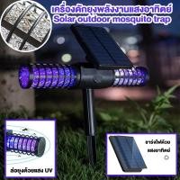 ราคา เครื่องดักยุง พลังงานแสงอาทิตย์ เครื่องช็อตยุง โคมไฟดักยุง ในสวน กันน้ำ Solar Mosquito trap Outdoor garden mosquito killer (3831132388)