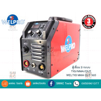 WELPRO เครื่องเชื่อม INVERTER 160 แอมป์ รุ่น TIG-MMA-CUT