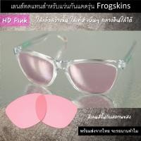 ราคา อะไหล่เลนส์ สำหรับแว่นกันแดดรุ่น Frogskins เลนส์ทดแทน แบบธรรมดาและ Polarized (16223542999)