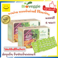 ราคา ผักเม็ด Bioveggie ผักอัดเม็ด 12 ชนิด x 2 กล่อง แถมฟรี 6 ซอง วิตามินครบ ไร้สารเคมี ไม่ตกค้างในร่างกาย (100053456)