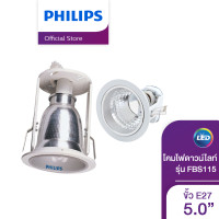 ราคา Philips Lighting โคมไฟดาวน์ไลท์ รุ่น FBS115 ขนาด 5 นิ้ว ขั้ว E27 (112270168)