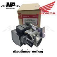 ราคา เรือนลิ้นเร่ง Click i110 Scoopy i ตัวเก่า ชุดใหญ่ เซนเซอร์ครบ ของแท้ Honda 16400 KVB T02 (10660684528)