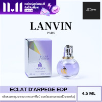 ราคา ของแท้ 100 น้ำหอมผู้หญิง LANVIN ECLAT EDP 4 5ML รุ่นมินิแบบแต้ม (7368348301)