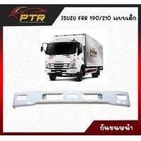 ราคา กันชนหน้า ISUZU FRR 190 210 แบบเล็ก 44000334 (19358908281)