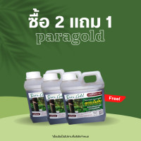 ราคา พาราโกลด์ ปุ๋ยอินทรีย์ ปุ๋ยชีวภาพ ปุ๋ยทาบำรุงหน้ายางพารา ยาทาหน้ายางออกเพิ่มน้ำยาง เพิ่มเปอร์เซ็นต์ รักษาโรคหน้ายางตายนึ่ง 2 แถม 1 (17913677872)