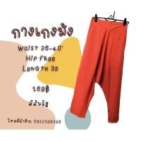 ราคา กางเกงม้งขาเล็ก ผ้าฝ้าย (9775313058)