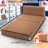 ราคา Thaibull เตียงโซฟา โซฟาเบด โซฟาปรับนอน เตียงโซฟา โซฟาญี่ปุ่น Sofa bed รุ่น OLT501 72 Cloth (14130315095)