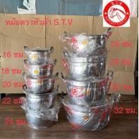 ราคา หม้อสองหู หม้อแกง ตราหัวม้า S T V แยกใบ เบอร์16 32ซม บาง (13741270239)