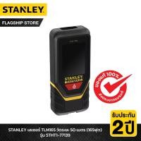 Stanley เครื่องวัดระยะเลเซอร์ 50 ม. รุ่น STHT1-77139