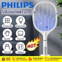 ราคา จัดส่งทันที Philips ไม้ตียุง ไม้ตียุงไฟฟ้า ไม้ตียุงไฟฟ้า 2023 ไม้ช็อตยุง ไม่ตียุงไฟฟ้า ไม้ช็อตยุงไฟฟ้า ไม้ตียุงไฟฟ้า 2in1 ที่ดักยุงไม้ตียุงไฟฟ้า ขนาด3000V พร้อมสายUSBและแท่นวางชาร์จ ไม้ช๊อตยุง ไม้ช็อต