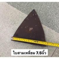 ราคา อะไหล่ผานเดี่ยว ผานหัวหมู diy รถไถเดินตาม ใบสามเหลี่ยม ใบหัวหมู อะไหล่ผาน อะไหล่รถไถ เหล็กหัวหมู หัวหมู (19997085848)