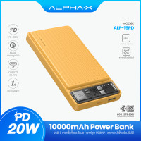 ราคา Alphax 15pd Powerbank พาวเวอร์แบงค์ชาร์จเร็ว PD20W แบตเตอรี่สำรอง ความจุ 10000 mAh น้ำหนักเบา พกพาขึ้นเครื่องบินได้ (20254324961)