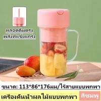 ราคา เครื่องปั่น sharp แก้วปั่นผลไม้ เครื่องปั่นน้ำ พกพาjuicerแก้วปั่นพกพา เครื่องปั่นพกพา เครื่องปั่นน้ำผลไม้พกพา ที่ปั่นแบบพกพา ที่ปั่นผลไม้ (20610038101)