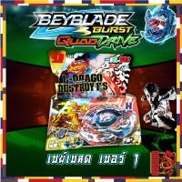 ราคา ลูกข่าง เบเบลด เบเบลดย์ เบย์เบลด 4D พร้อมที่ชูท มีให้เลือก 10 แบบ (17566157200)