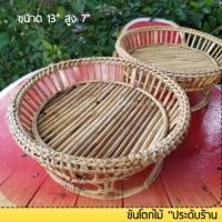 ราคา ขันโตกหวาย ขันโตก ถาดวางอาหาร พานใส่ของ ขนาด 13 16 20 24นิ้ว เคลือบแล้กเกอร์เงาสวยงาม ขันโตกไม้ ที่ใส่อาหาร ถาดใส่อาหาร พร้อมจัดส่ง (16114405950)