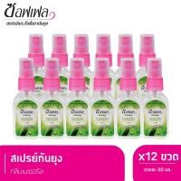 ราคา Soffell ซอฟเฟล สเปรย์กันยุง ยากันยุงแบบน้ำ กลิ่นเนเชอรัล 30 ml x 12 (381626324)
